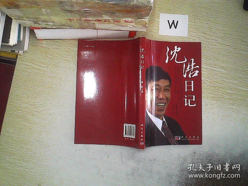 沈浩日记