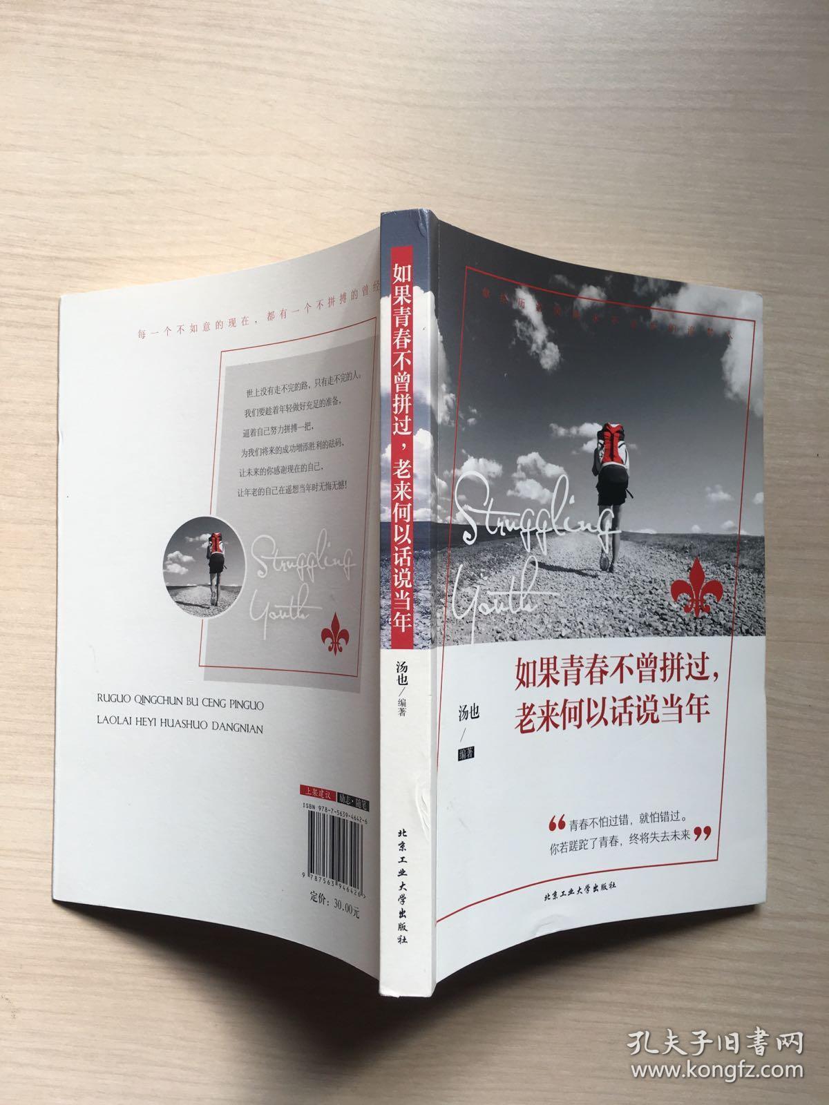 如果青春不曾拼过,老来何以话说当年