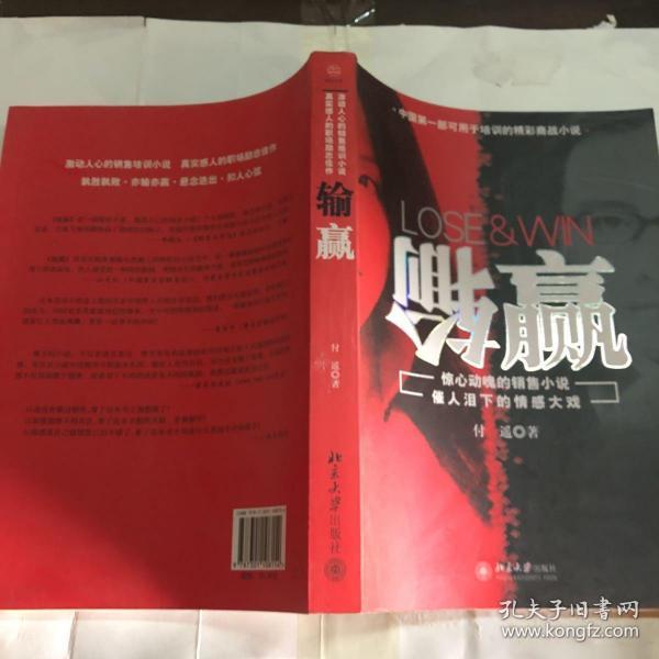 输赢.