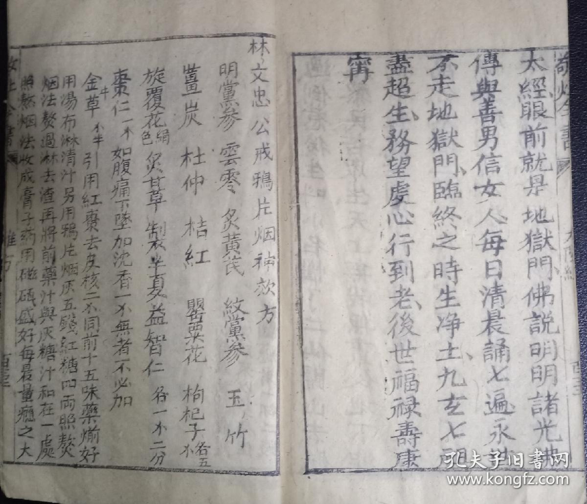 b3306 江西吉安光绪白纸刻本《重刊灶君经》又名重