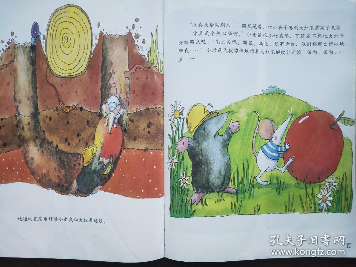 小老鼠分果果:聪明豆绘本系列