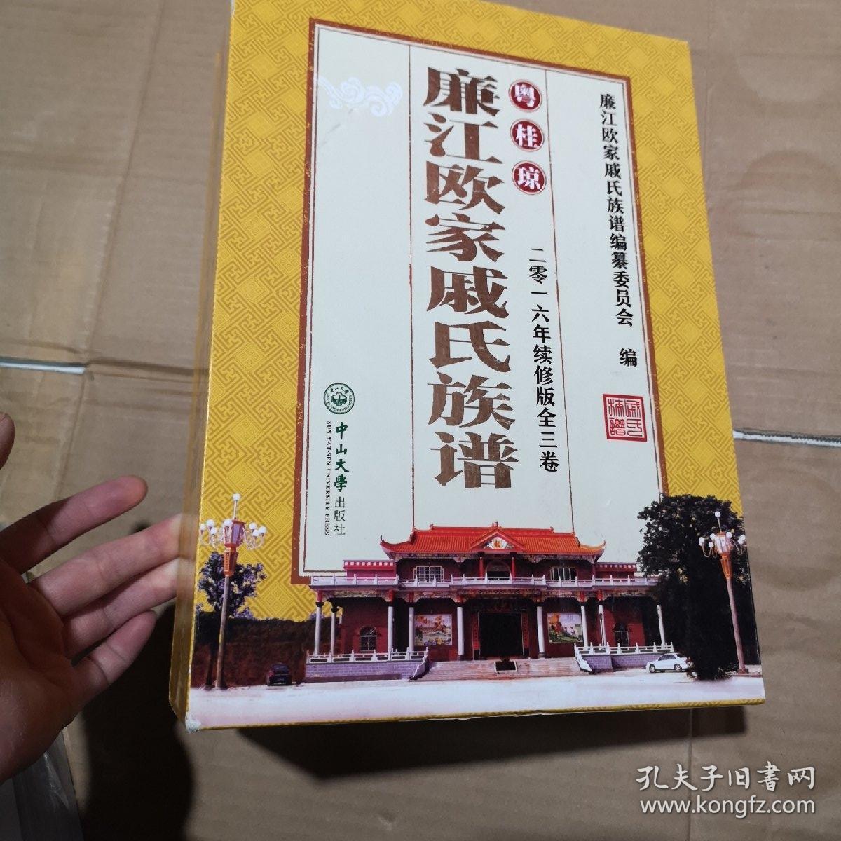 族谱:欧氏族谱