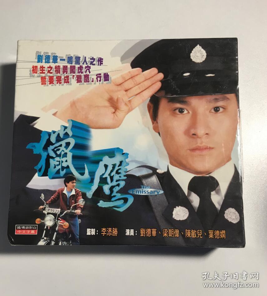 猎鹰 刘德华 叶德娴 陈敏儿 连续剧 vcd 电视剧 12碟