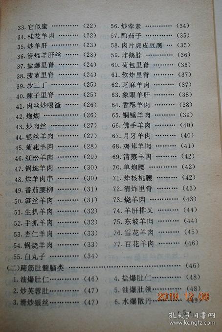 清真菜谱【本书由清真菜名厨,特一级烹饪师,北京又一顺饭庄主理厨政的