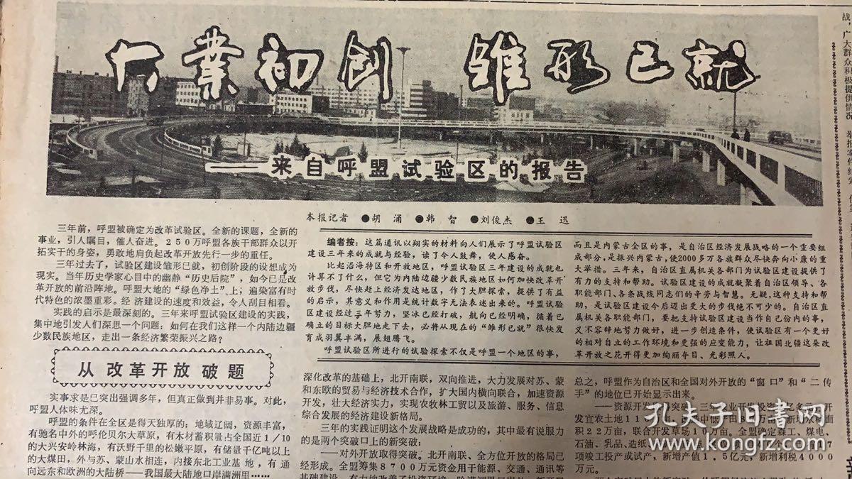 就 来自呼盟试验区的报告 2*(久经考验的共产主义战士)邓存伦同志逝世