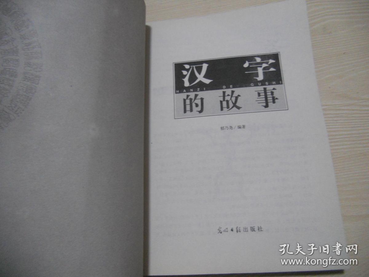 汉字的故事