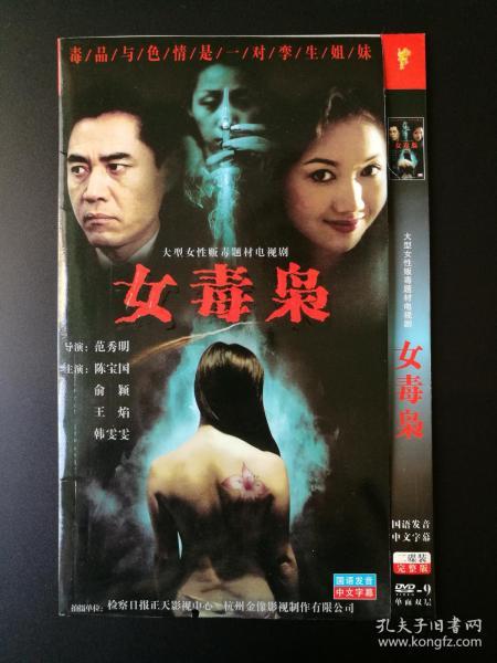 电视剧女毒枭2dvd9