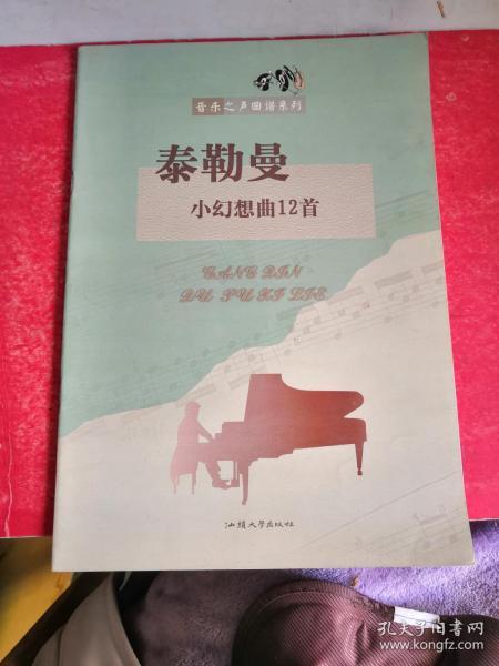 泰勒曼曲简谱_简谱泰勒斯威夫特