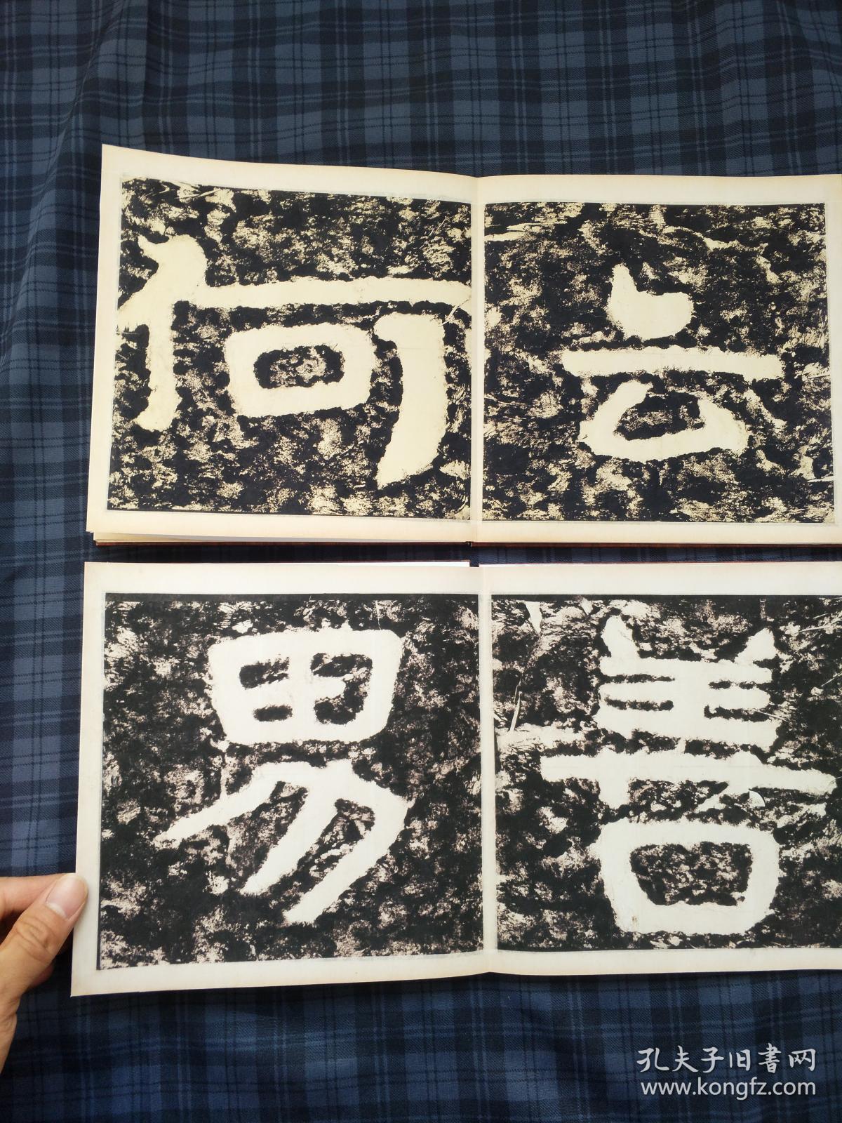 《泰山经石峪拓本》金刚经 第3册 第4册合售 经折装 非拓本 大字榜书