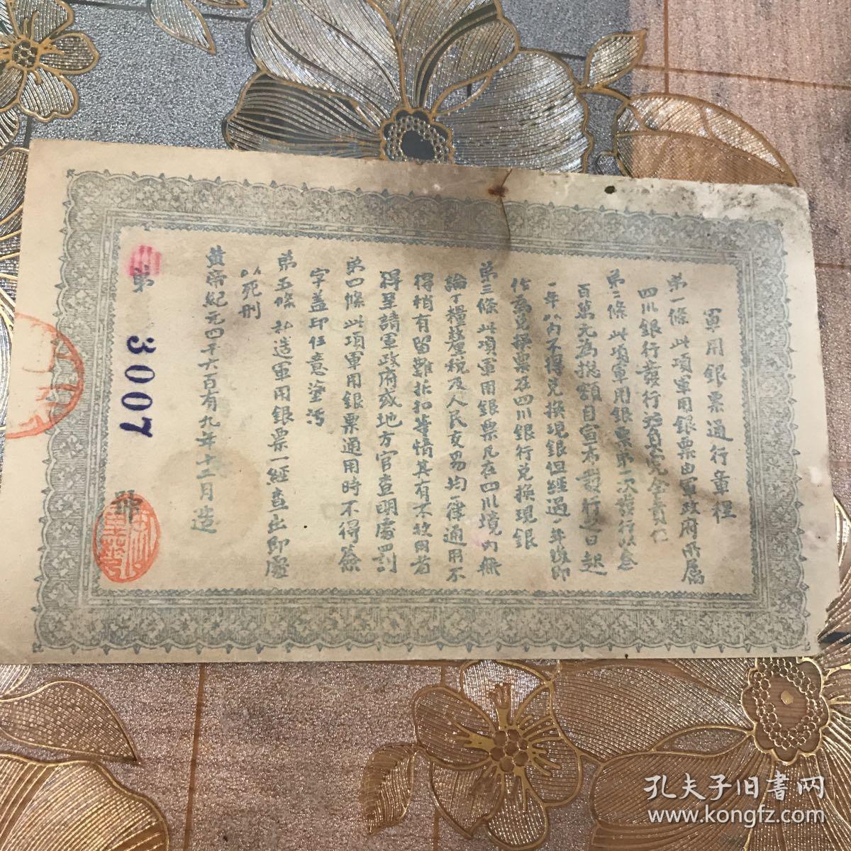 大汉四川军政府.军用银票(3003-3009,另一张5710)共八