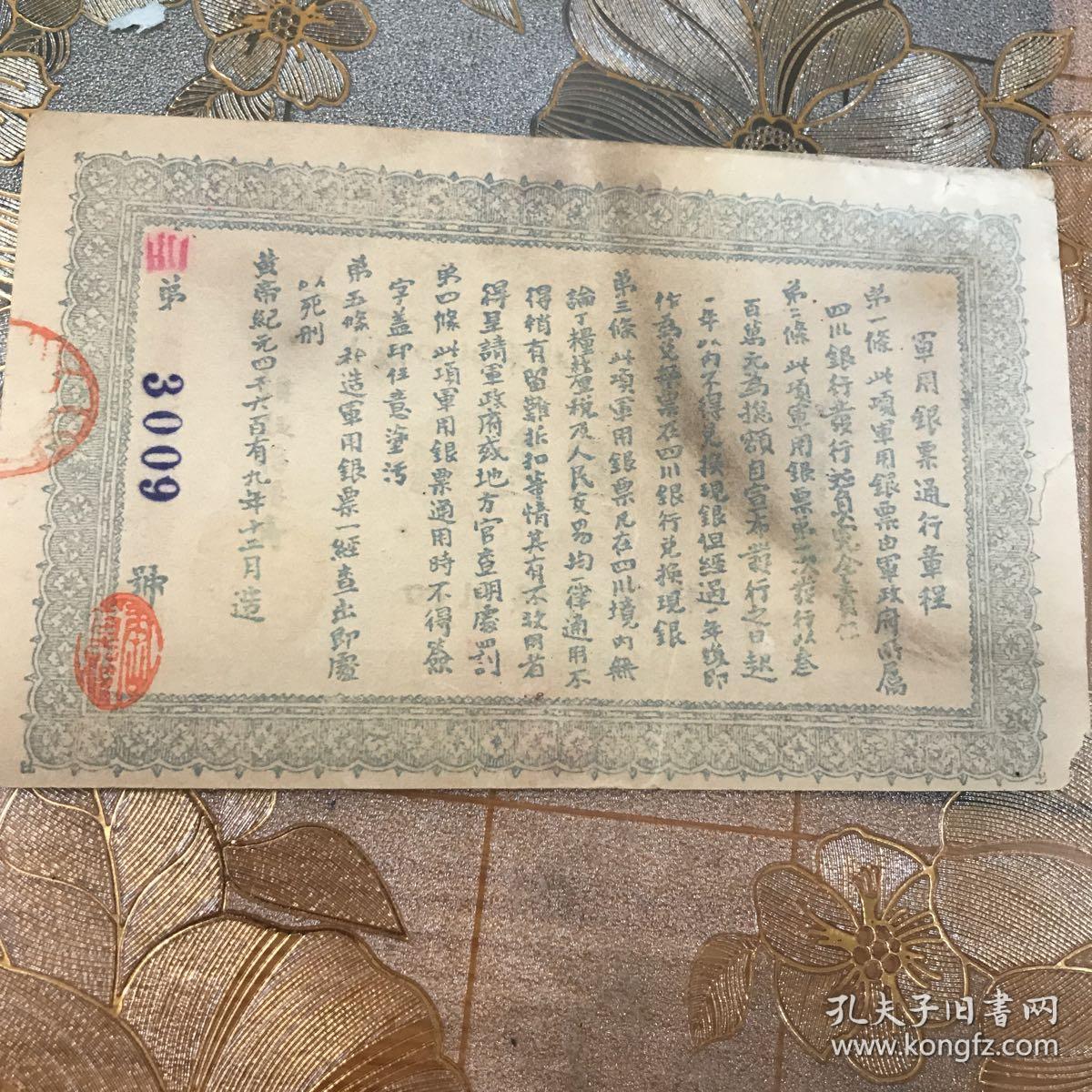 大汉四川军政府.军用银票(3003-3009,另一张5710)共八