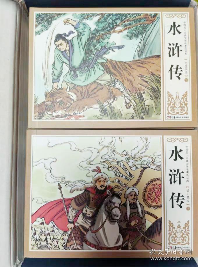 珍藏怀旧版四大名著连环画红楼梦三国演义水浒传西游记全套装48册江苏