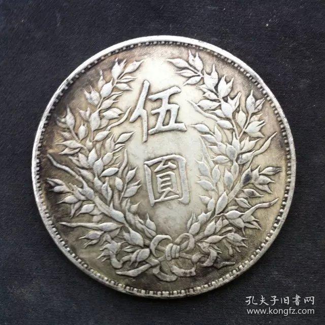 s970银元银币银圆收藏袁大头银元伍圆5元民国十年银元