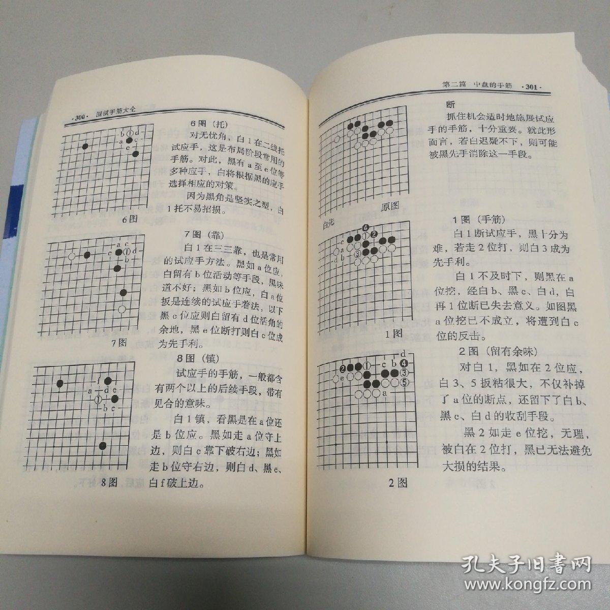 围棋手筋大全(修订本)