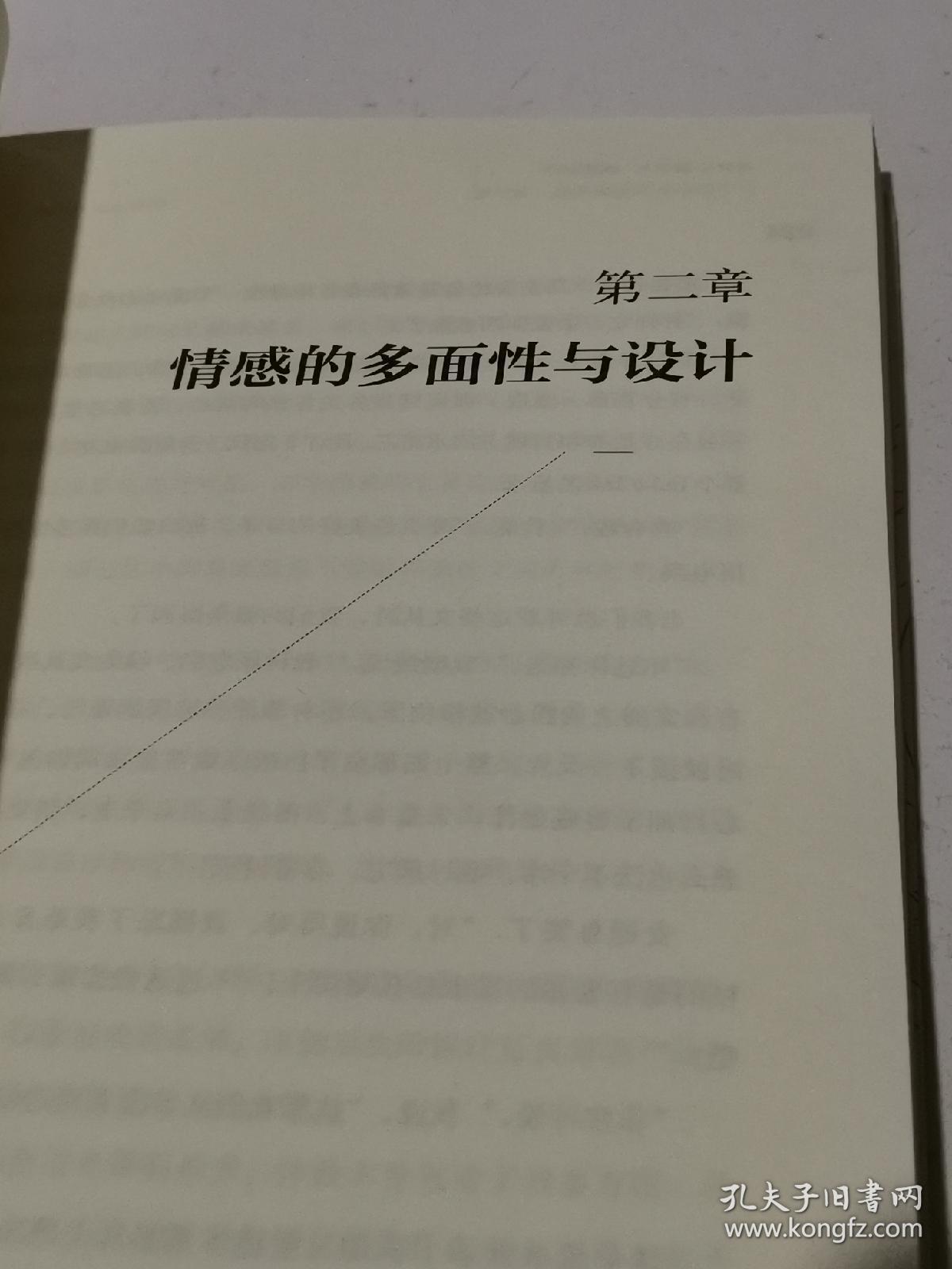 设计心理学3:情感设计_[美]唐纳德·a·诺曼(donald arthur norman)