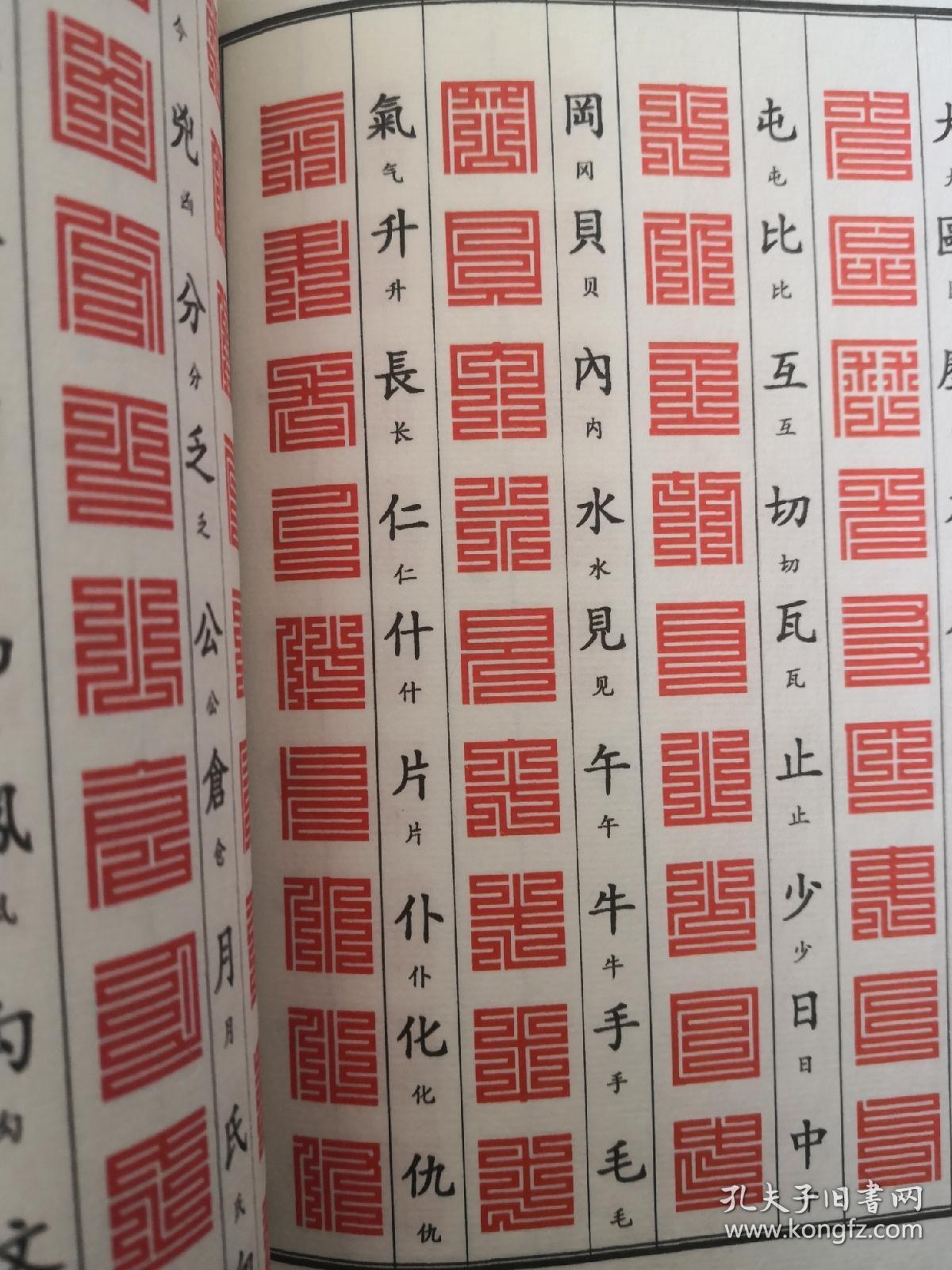 九叠篆字体