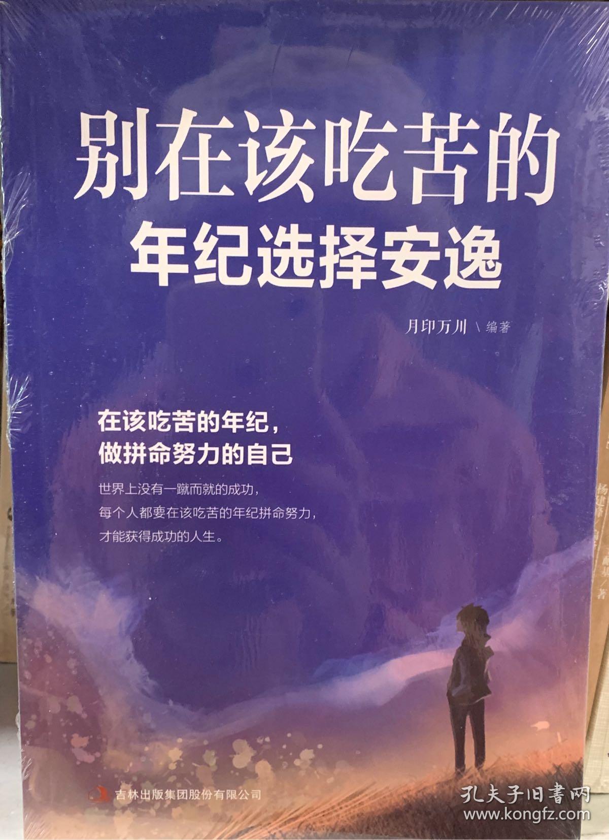 别在该吃苦的年纪选择安逸