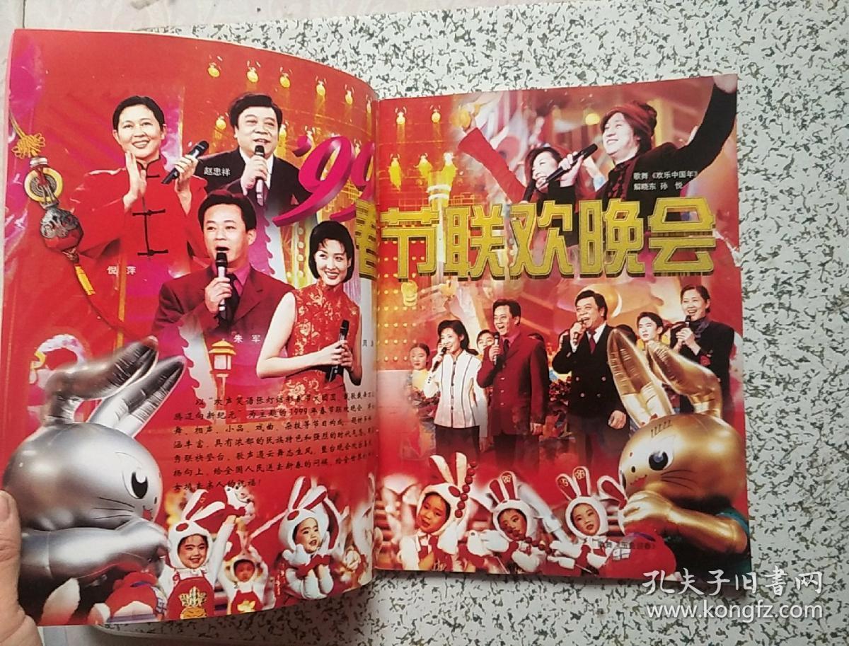 春之歌 — 1999春节联欢晚会画册节目单