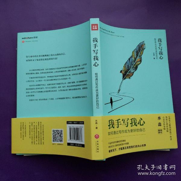 我手写我心如何通过写作成为更好的自己