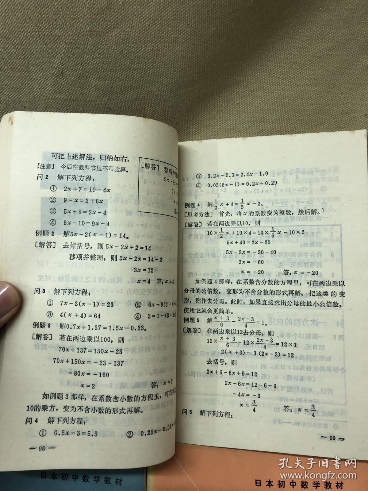 日本初中数学教材新数学123新数学习题集123全套6册