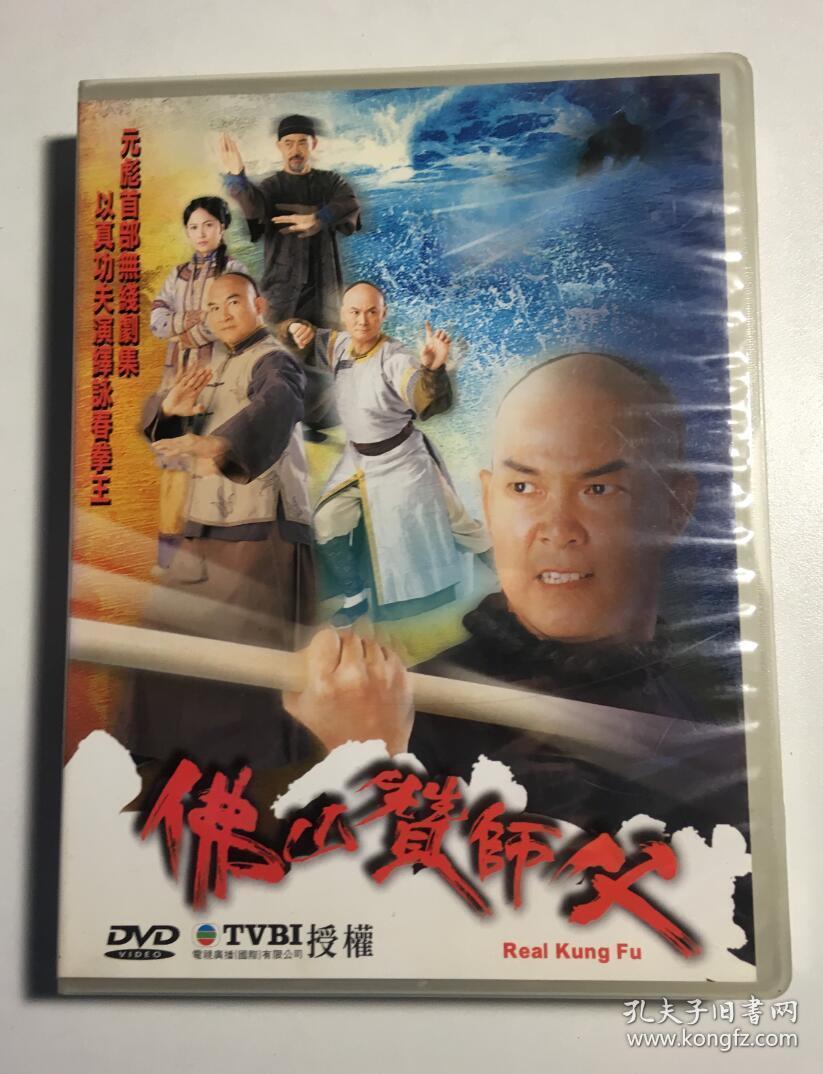 佛山赞师父 元彪 梁家仁 邵美琪 连续剧 dvd 电视剧 10碟 国粤语中字