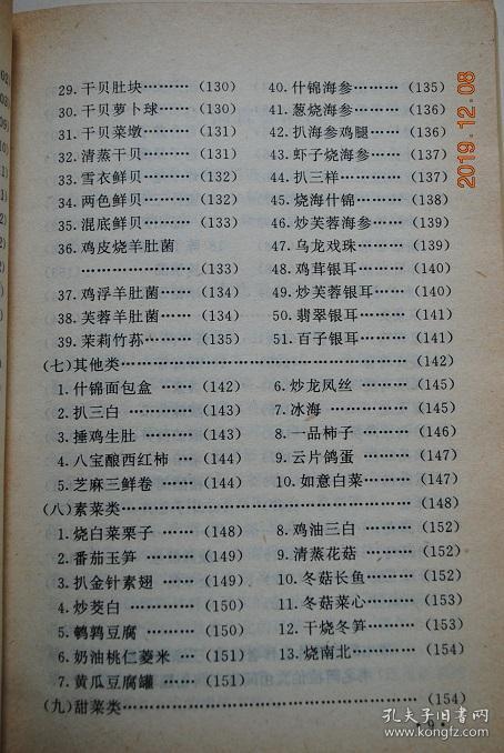 清真菜谱【本书由清真菜名厨,特一级烹饪师,北京又一顺饭庄主理厨政的