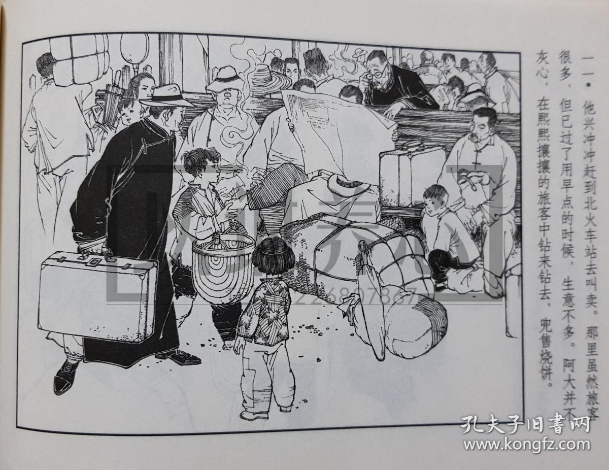 卖饼 范生福签名钤印本 上美 32开 大精装 大精 连环画 小人书 范生福