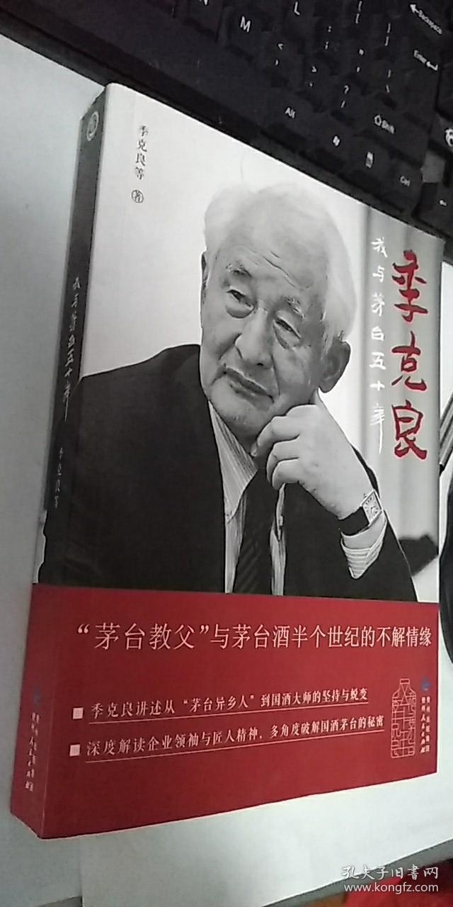 季克良:我与茅台五十年