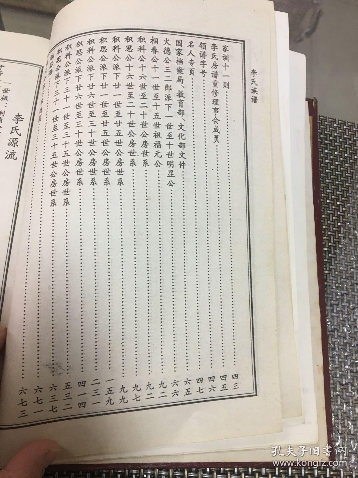 李氏族谱 赣州蟠龙水南方李氏陇西堂族谱