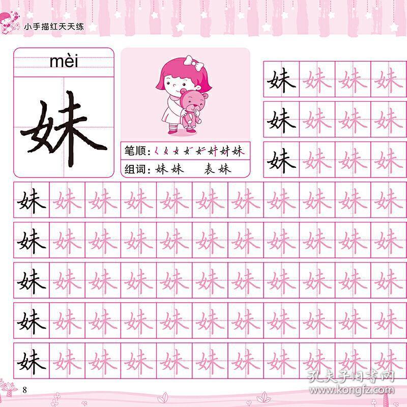 小手描红天天练汉字描红2小学生汉字临摹铅笔字帖一年级