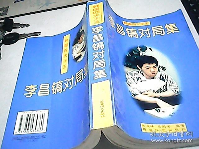 李昌镐对局集