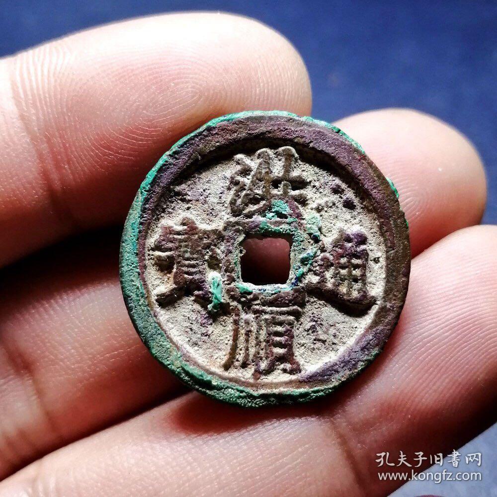珍稀钱币 极美品 古代(相当于明代)安南钱 洪顺通宝 字体犀利有力 钱