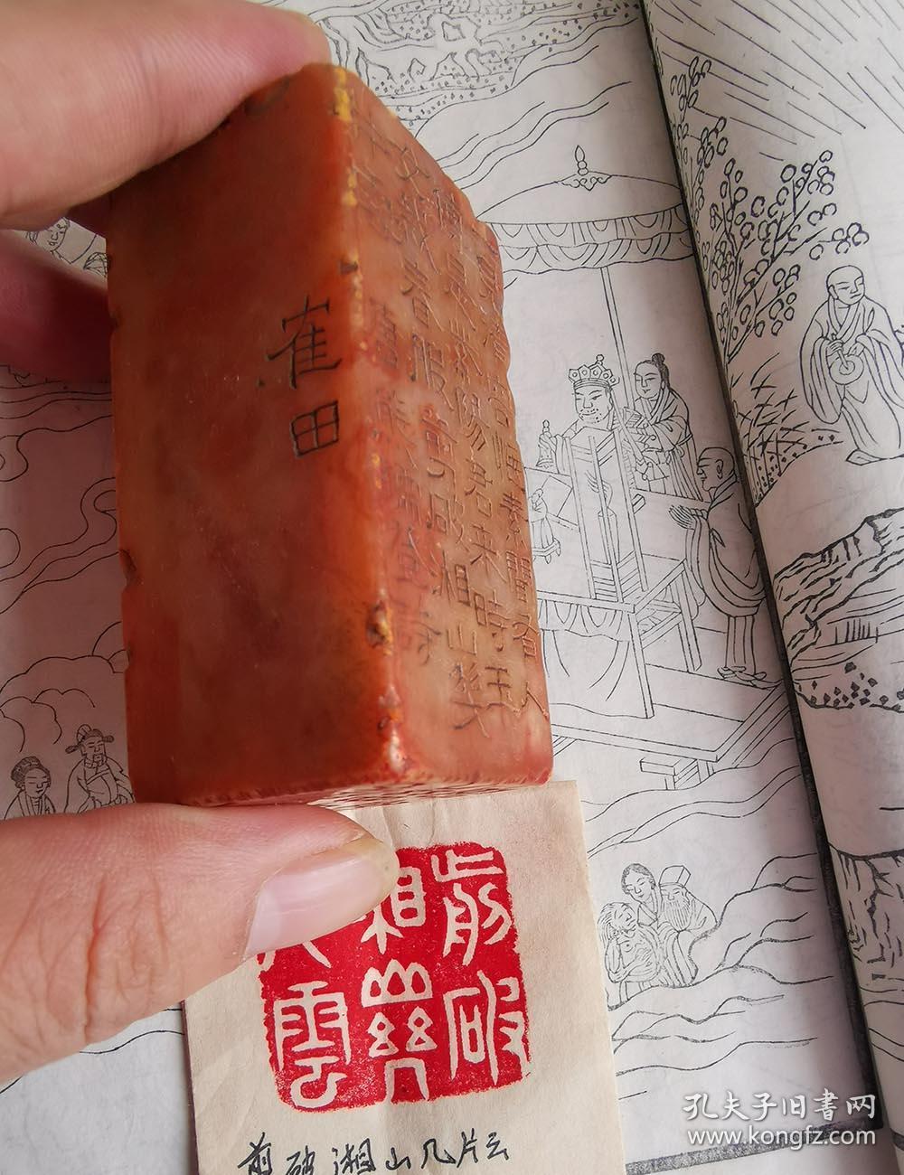 清初篆刻大家林皋寿山石印章一枚边款为隶书功力十分深厚