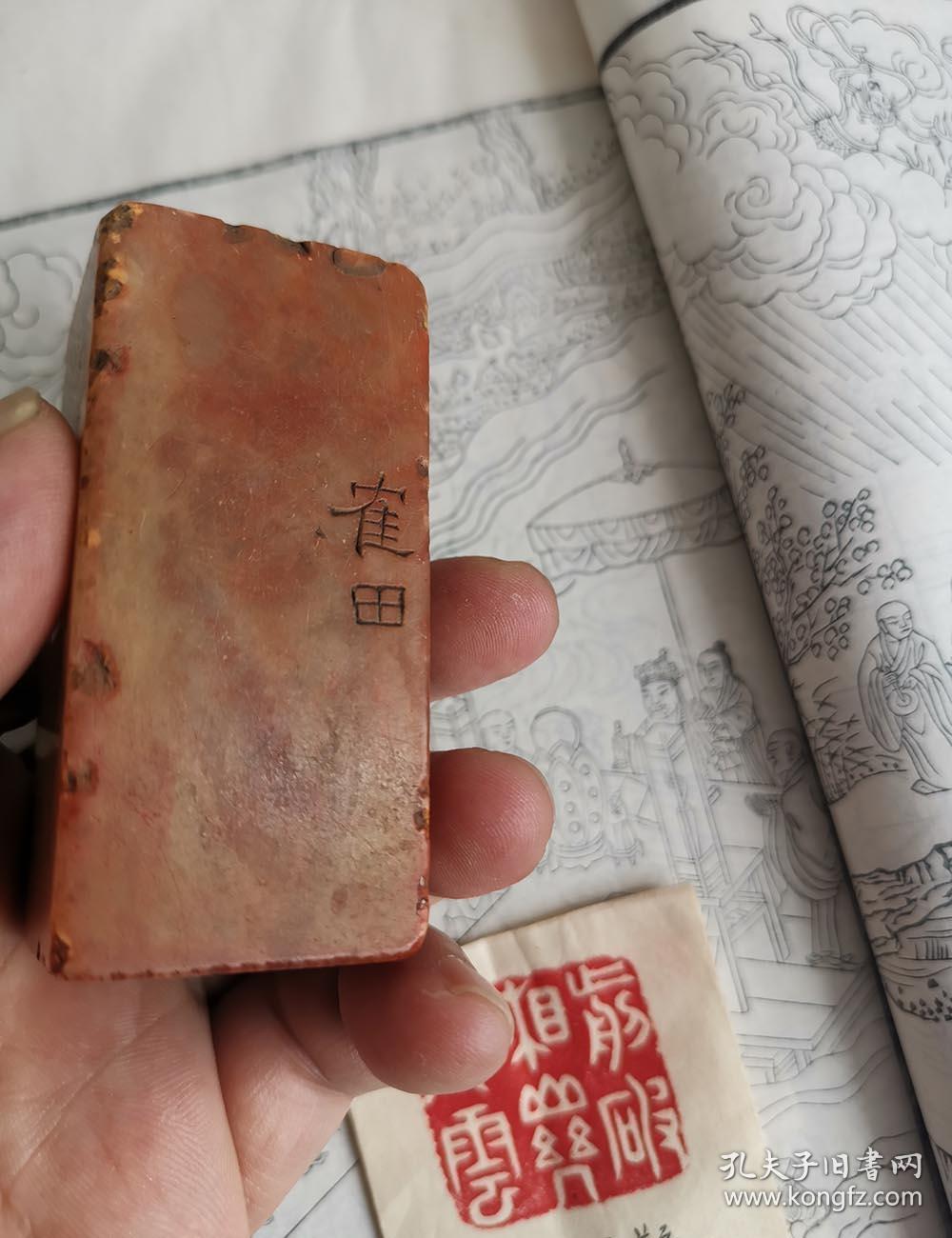 清初篆刻大家林皋寿山石印章一枚边款为隶书功力十分深厚