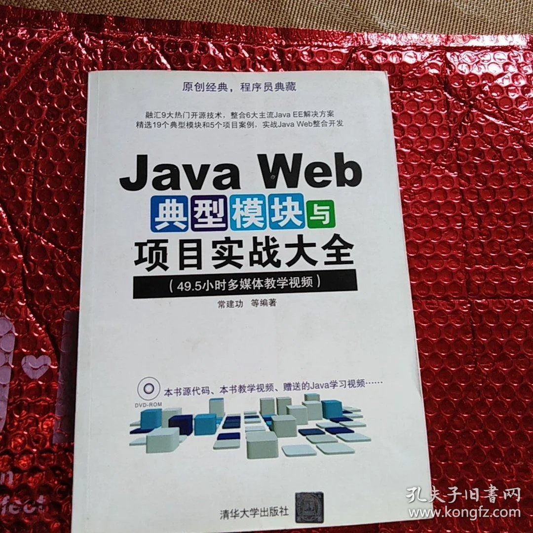 aspnet典型模块与项目实战大全光盘_php典型模块与项目实战大全 光盘_java典型模块与项目实战大全