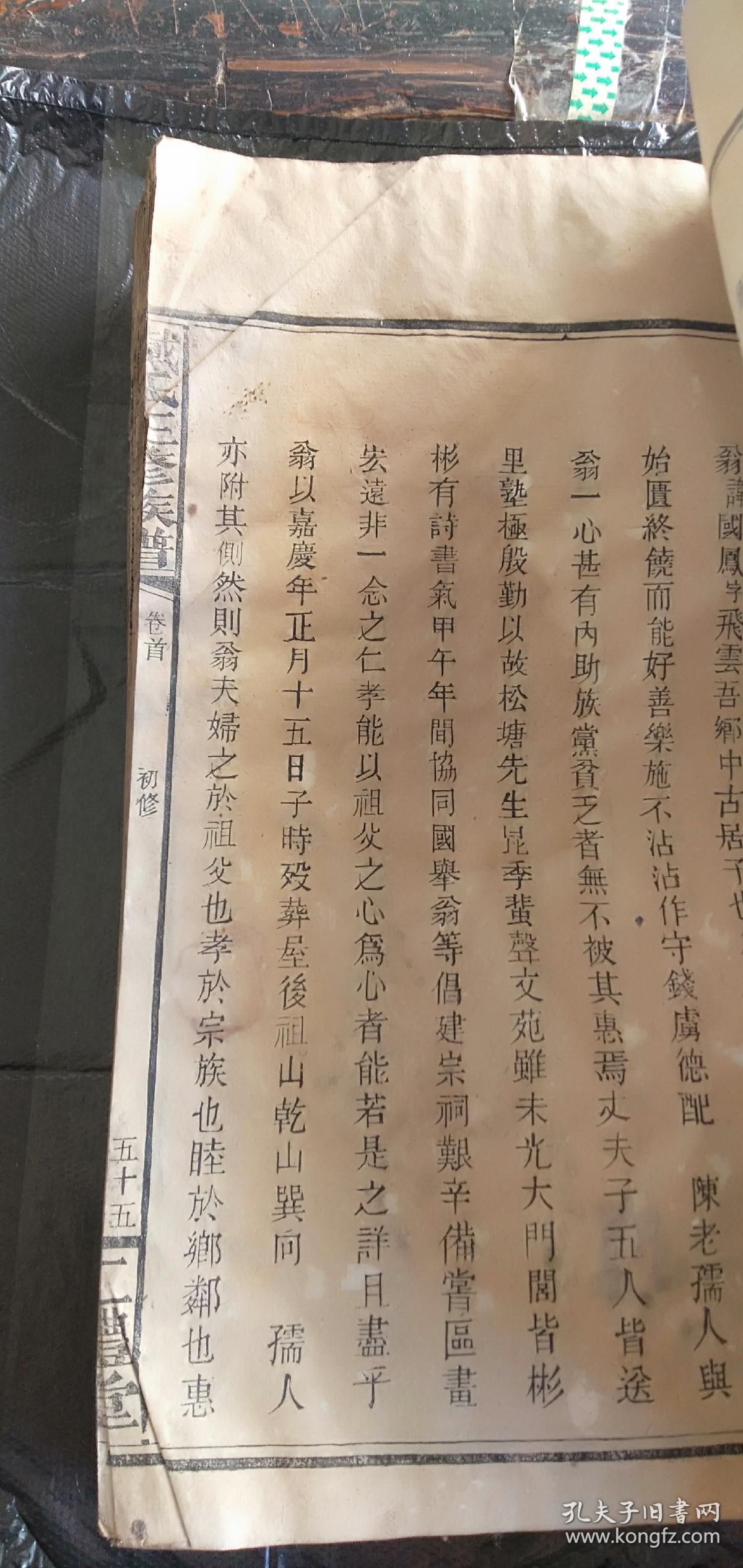 戴氏三修族谱