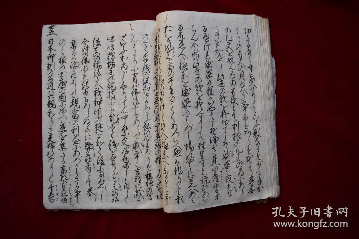 神国加魔祓日本安政六年1859写本书写年代相当于清咸丰九年原装一册