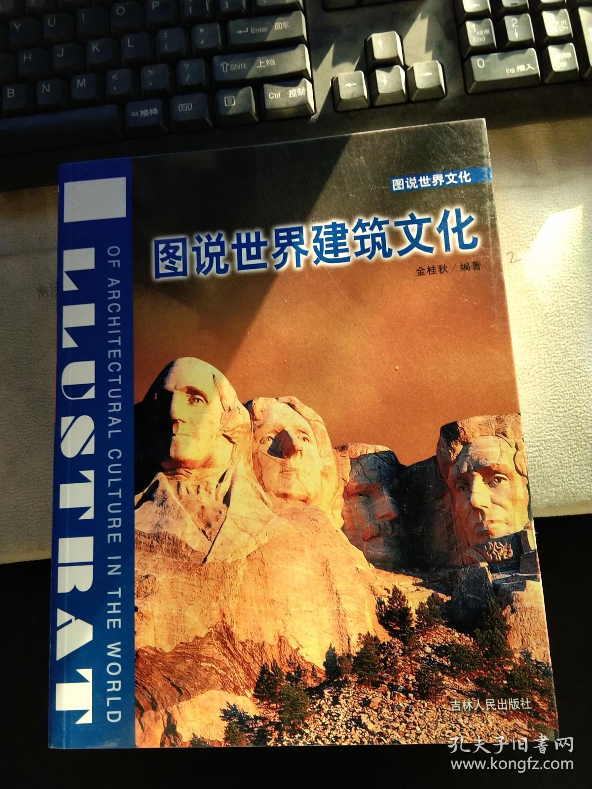 图说世界建筑文化
