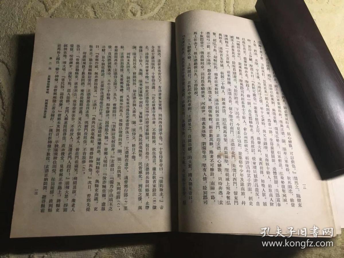 三国演义【上下,大32开,繁体竖排 人民文学72年老版 经典1印本(吉林