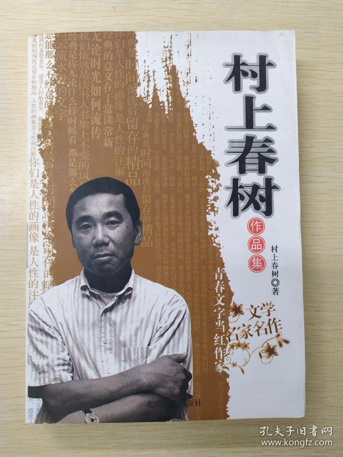 村上春树作品集