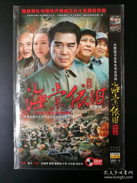 【电视剧】海棠依旧 完整版 2dvd9