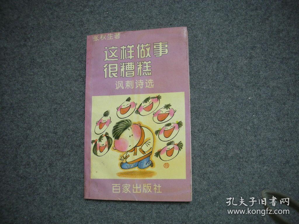 作品获全国多种奖项)【著者,著名儿童文学家 张秋生先生藏书,无字无印