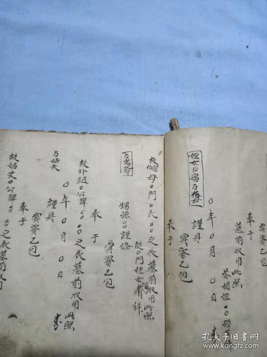 清代手抄生男生女之事包袱皮上梁安门帖64开