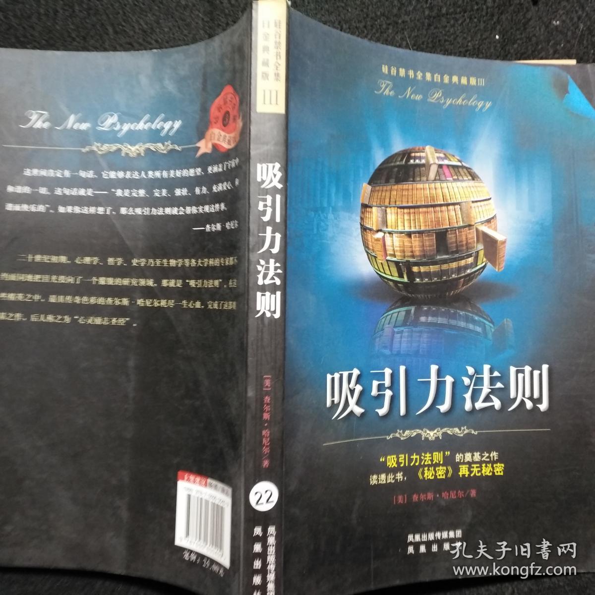 吸引力法则