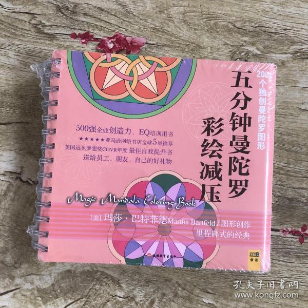 [五分钟曼陀罗彩绘减压] 图书价格_书籍图片_网购评论