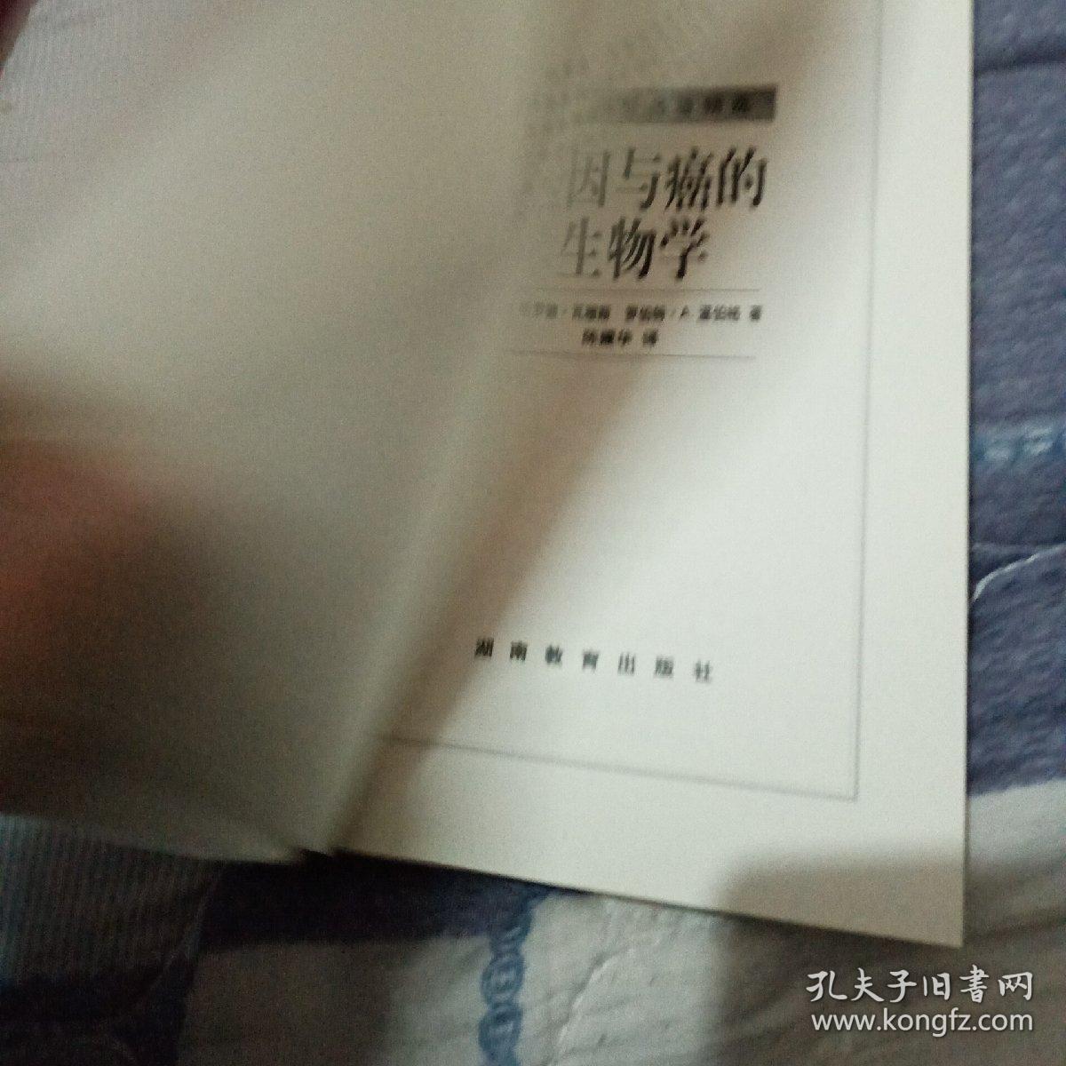 与癌的生物学_[美]哈罗德·瓦穆斯(harold varmus),[美]罗伯特·a