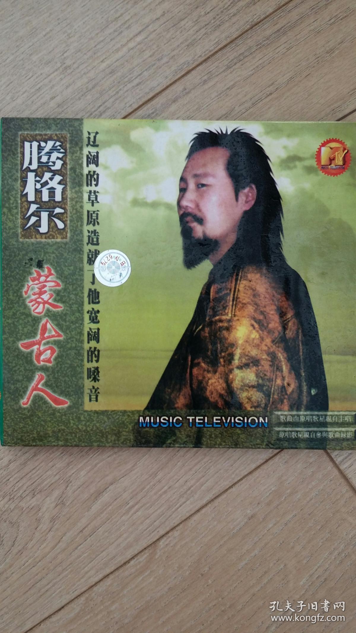 vcd ―― 腾格尔 大男人