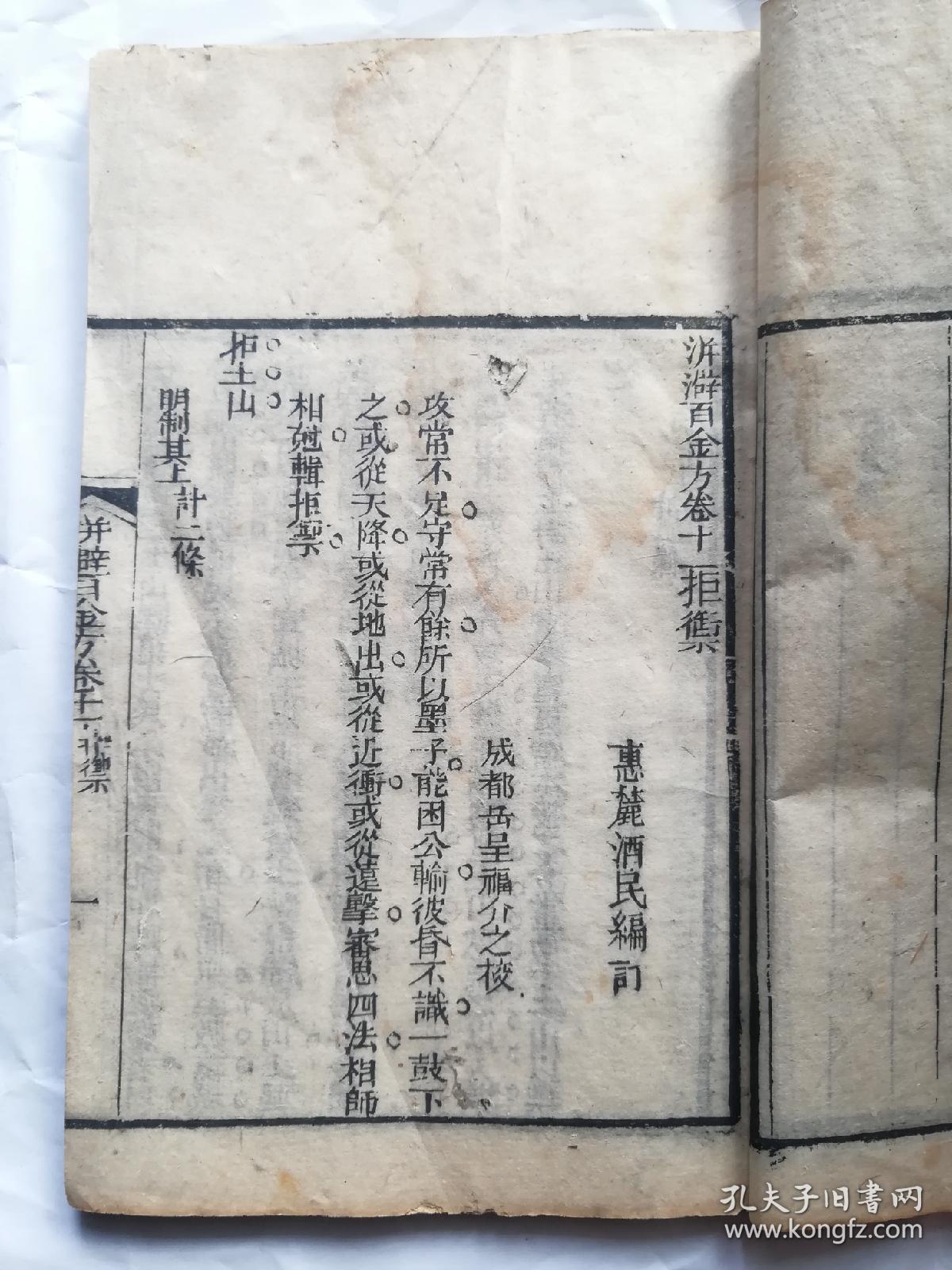 洴澼百金方