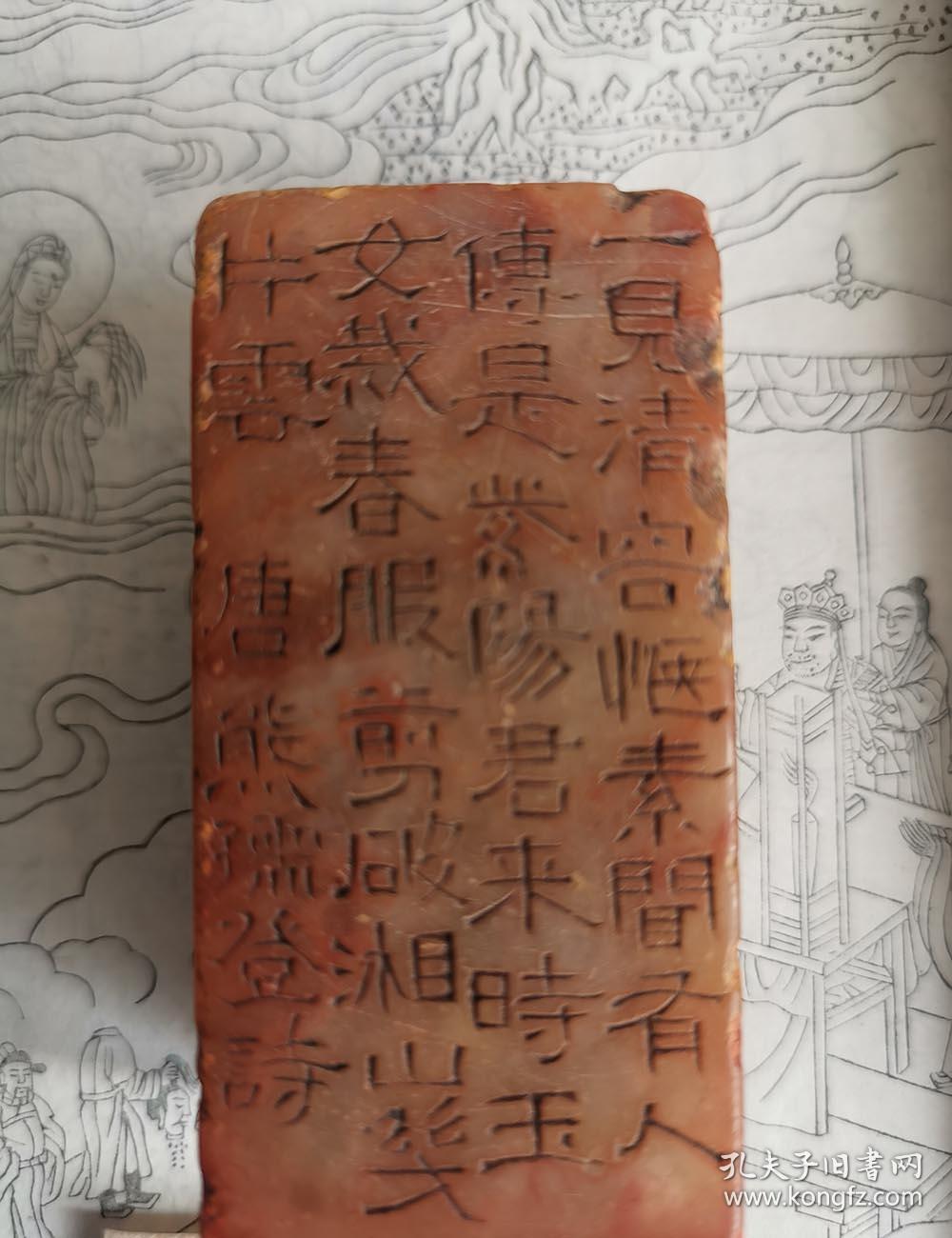 清初篆刻大家林皋寿山石印章一枚边款为隶书功力十分深厚