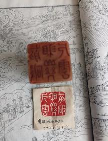 清初篆刻大家林皋寿山石印章一枚边款为隶书功力十分深厚